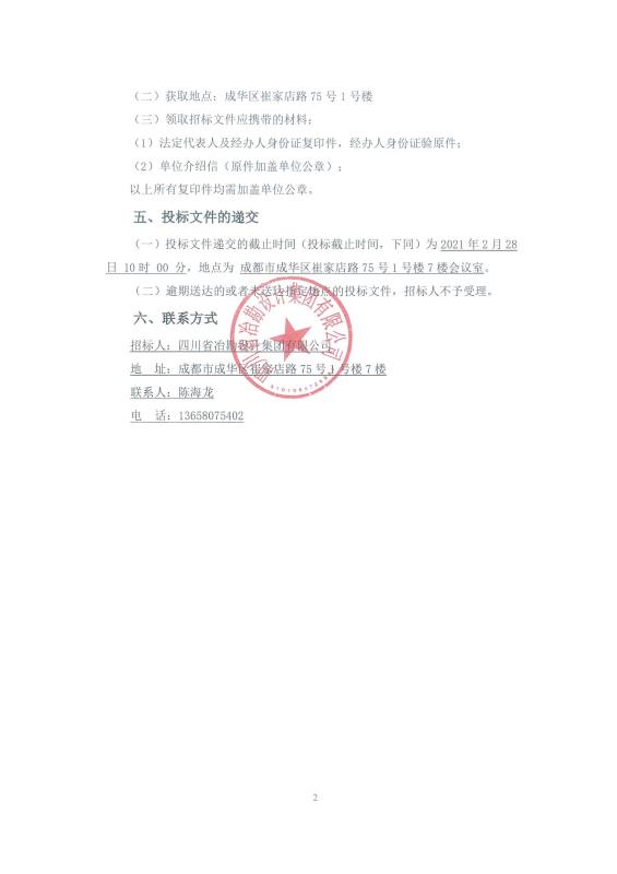 云南省昭通市 2020 年及 2021 年地質(zhì)災(zāi)害監(jiān)測(cè)預(yù)警設(shè)備采購(gòu)、安裝調(diào)試及運(yùn)行維護(hù)服務(wù)采購(gòu)項(xiàng)目——普適型及專業(yè)型設(shè)備供應(yīng)、安裝調(diào)試及運(yùn)行維護(hù)服務(wù)商招標(biāo)公告