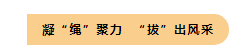 金秋十月，我們?cè)诩瘓F(tuán)首屆運(yùn)動(dòng)會(huì)上碩果累累