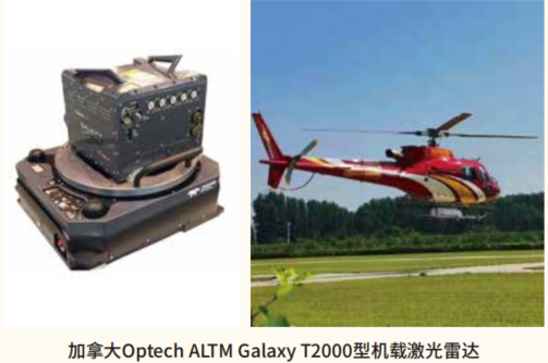 加拿大Optech ALTM Galaxy T2000型機(jī)載激光雷達(dá)